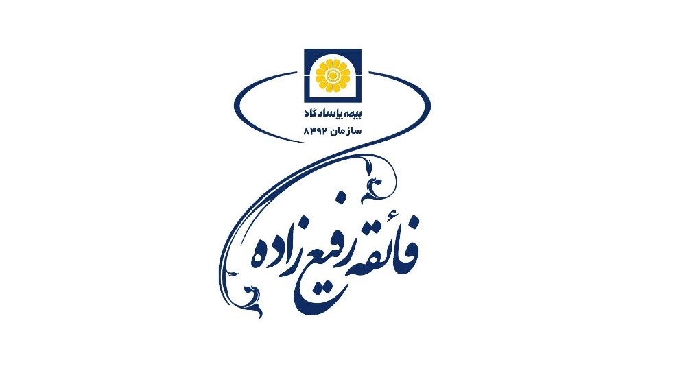 نمایندگی بیمه پاسارگاد فائقه رفیع زاده، صدور بیمه نامه اموال اشخاص در رشت