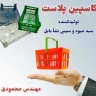 شرکت تولیدی کاسپین پلاست، تولید و فروش سبد میوه و سینی نشأ در بابل