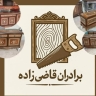 صنایع چوبی برادران قاضی زاده، تولید و فروش آینه کنسول میز تی وی در تهران