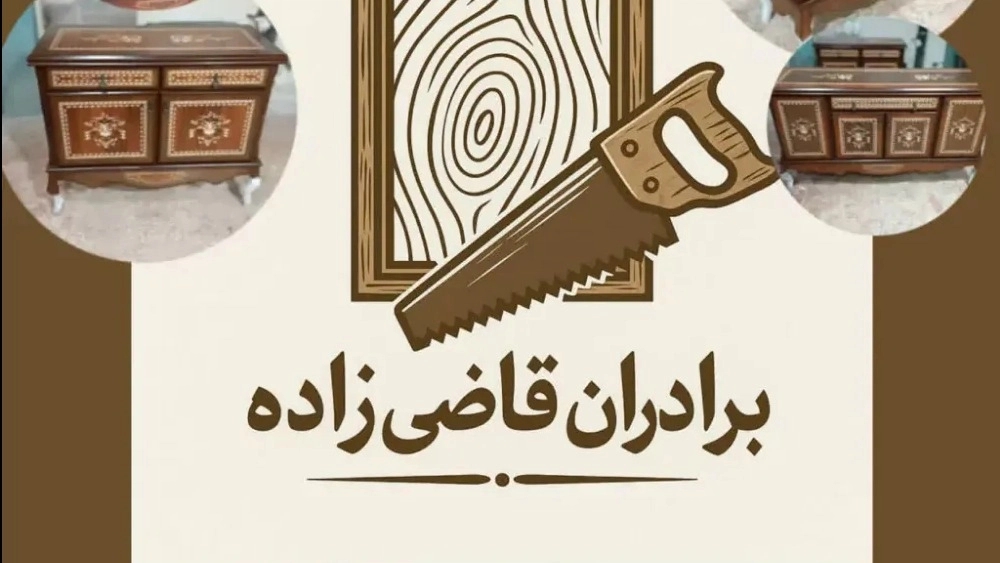 صنایع چوبی برادران قاضی زاده، تولید و فروش آینه کنسول میز تی وی در تهران