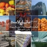 تولیدی مانا پلاست، تولید کننده کیسه گونی پلاستیکی و رول گونی در تهران