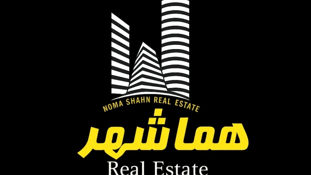 املاک هماشهر، خرید فروش ملک مسکونی تجاری و اداری در سپیدان