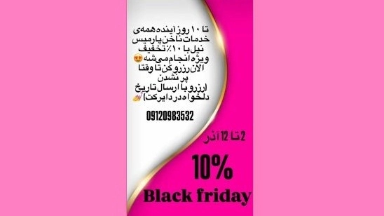 تخفیف 10 درصدی ده روزه خدمات ناخن