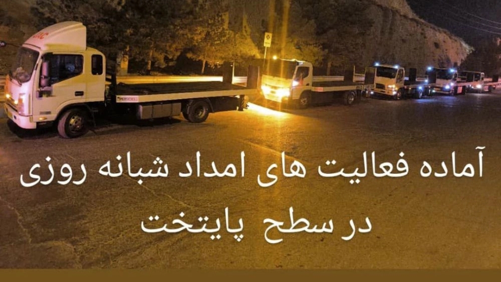 امداد خودرو حمل و نقل خودرو در خيابان پاسداران تهران