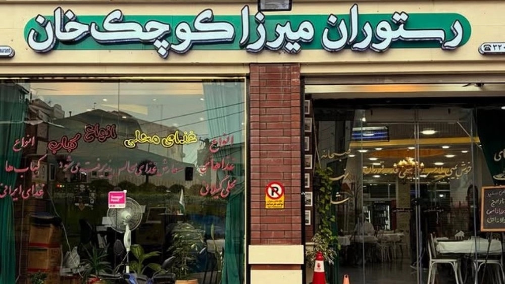 رستوران میرزا کوچک خان، سرو انواع غذاهای محلی دریایی و انواع کباب در رشت