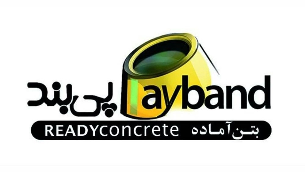 شرکت پی بند، تولید و فروش بتن آماده در رشت گیلان
