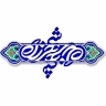 گالری شهرزاد، فروش ظروف کادویی دکوری و صنایع دستی در بیرجند