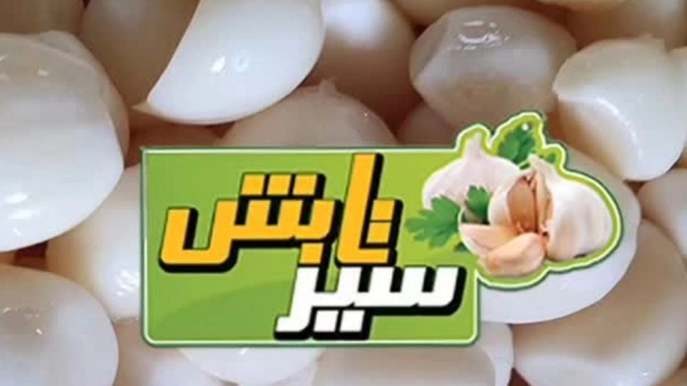 فروشگاه سیر مروارید تابش، فروش و پخش سیر خلال و پودر سیر در همدان