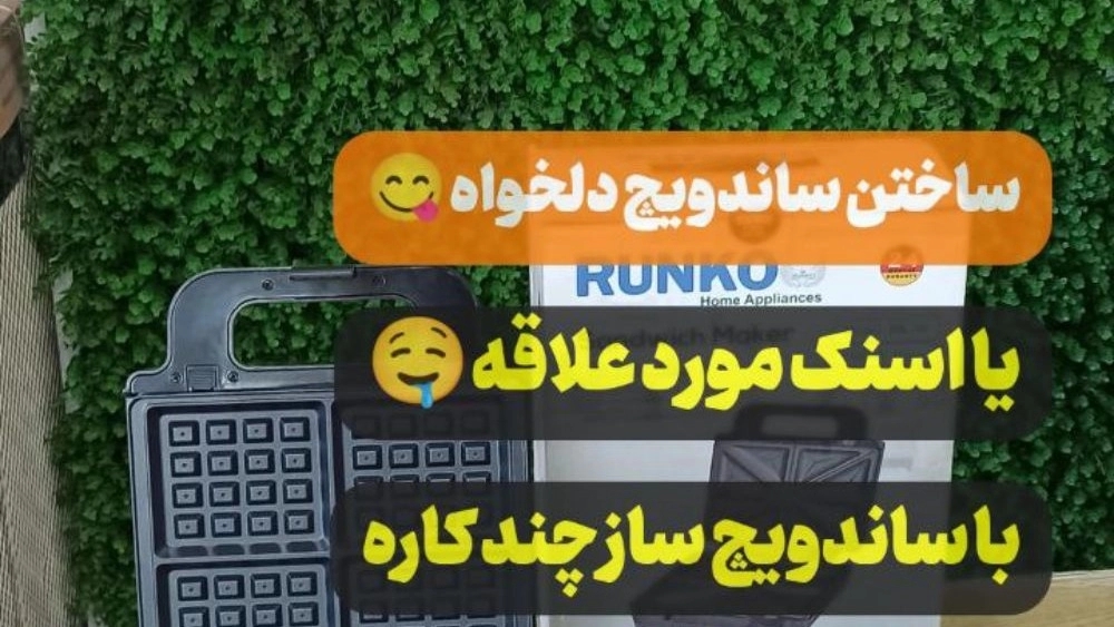 فروشگاه رازاوه، فروش انواع لوازم خانگی و برقی در اشنویه