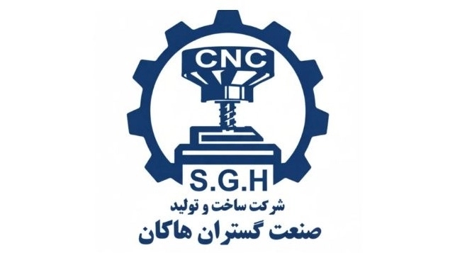 صنعت گستران هاکان، تولید انواع ابزار آلات و دستگاه های صنعتی در قزوین