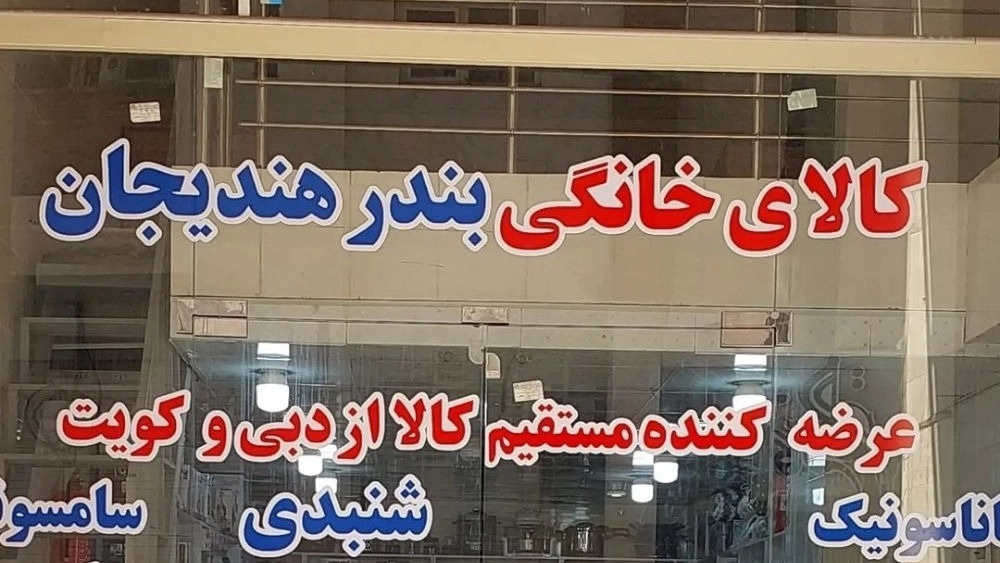 لوازم خانگی هندیجان، فروش لوازم خانگی عمده و تکی در اهواز