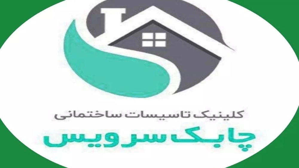 چابک سرویس، ارائه خدمات تاسیسات ساختمانی در تهران
