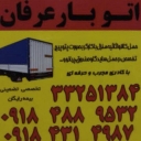 باربری عرفان، خدمات حمل بار در اراک