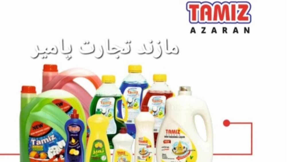 خرید عمده شوینده‌های خانگی پرمصرف بهترین قیمت از مازند تجارت پامیر