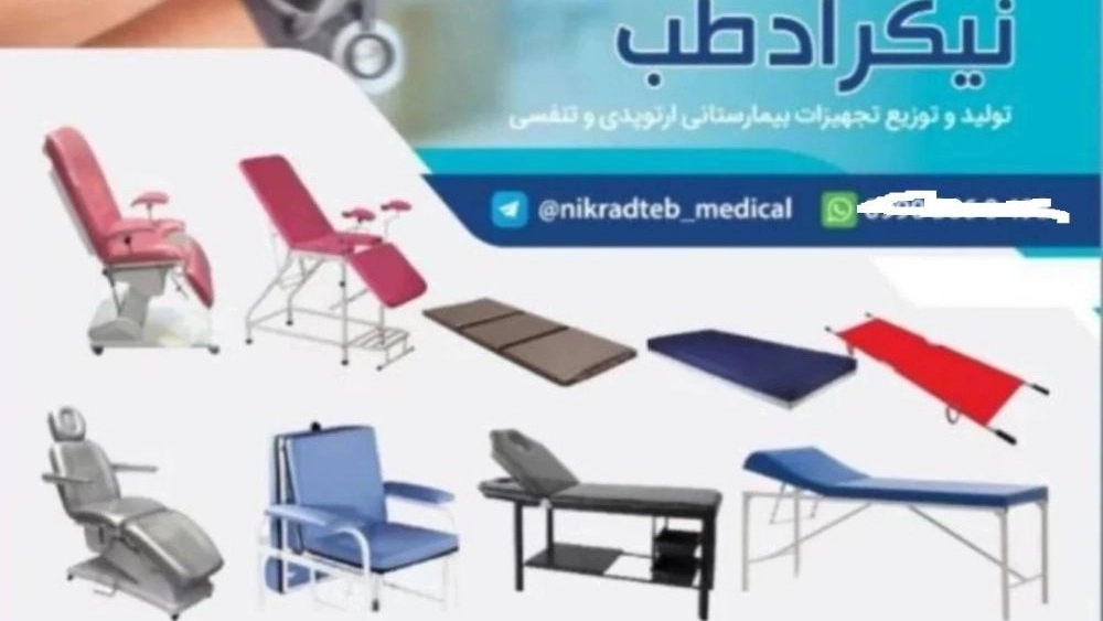 کارگاه تولیدی نیکراد، تولید تجهیزات بیمارستانی و هتلینگ در تهران