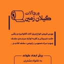 ورق آلات گیلان زمین، فروش و پخش ورق گالوانیزه شیروانی و حلب در رشت