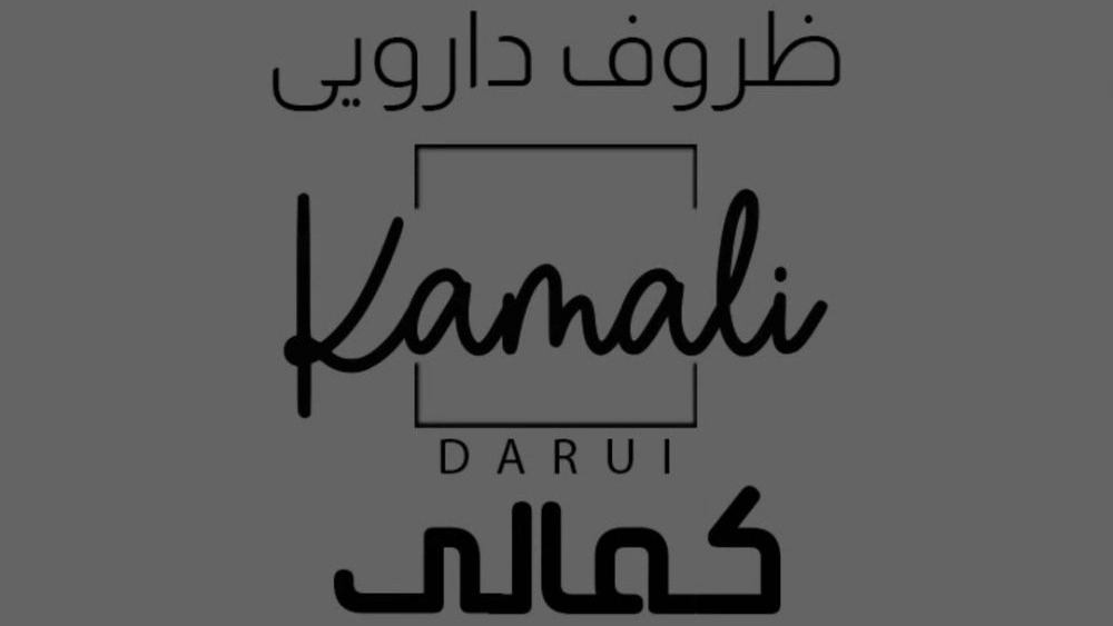 مغازه ظروف بیست و چهار، تولید و پخش ظروف دارویی و آرایشی در تهران