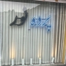 پرده سرای نور، دوخت و نصب پرده پارچه ای زبرا و کرکره ای در رباط کریم