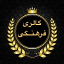 پوشاک فرهنگی، فروش مانتو و شلوار در فارس