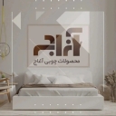 تولیدی آغاج، تولید پخش انواع سرویس خواب و تشک در تهران