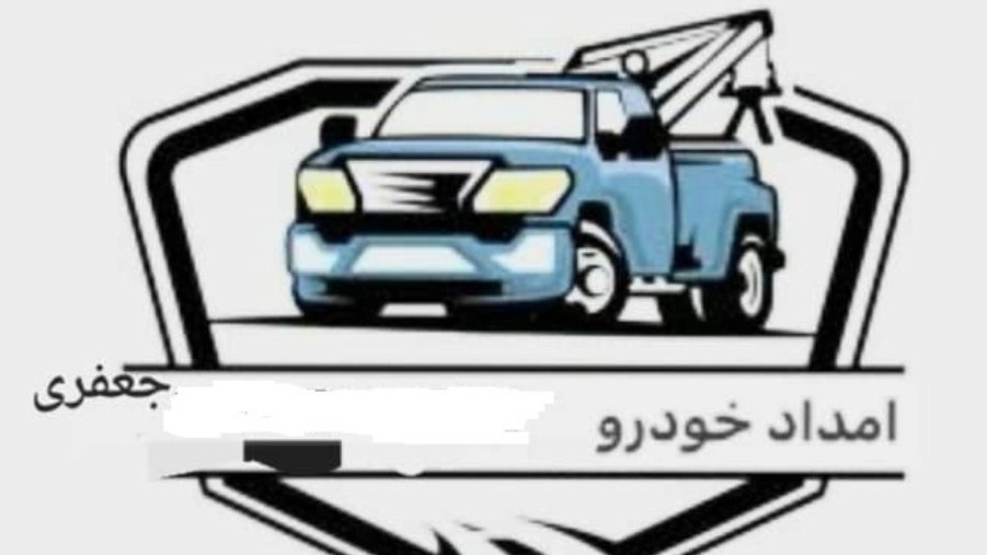 امدادخودرو جعفری، یدک کش و خودروبر در شهربابک