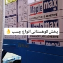 فروشگاه کوهستانی، فروش و پخش انواع چسبهای 123 و سیلیکون حرارتی در کرج
