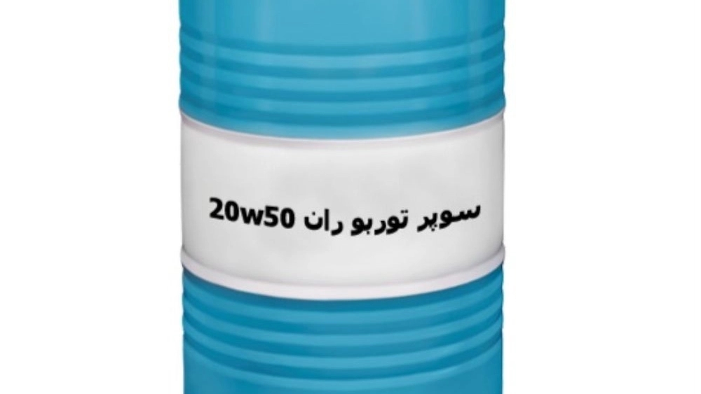 بررسی کامل روغن سوپر توربو ران 20W50 خرید مطمئن از آذرپایا