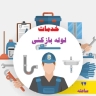 تأسیسات مستوفی، اجرای لوله بازکنی فنر زنی و چاه بازکنی در رشت