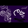 فروشگاه چام، فروش و پخش انواع لوازم آرایشی بهداشتی در رشت