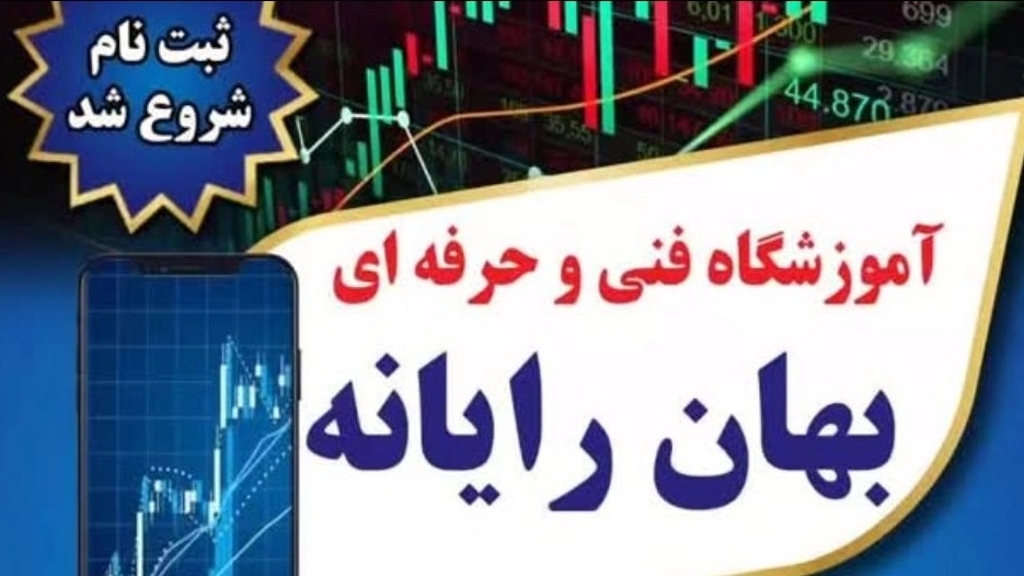 آموزشگاه فنی حرفه ای بهان، آموزش کامپیوتر حسابداری در مازندران