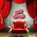 فروشگاه الین مبل ،فروش پخش انواع مبل لوازم چوبی اداری و خانگی در ممقان