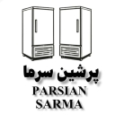 فروشگاه پرشین سرما، تولید و فروش یخچال صنعتی و فروشگاهی در اراک