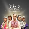 گروه خیام خوانی شب های جنوب، گروه هم خوانی موسیقی بندری در شیراز