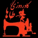 کاور دوزی طاها، دوخت کاور مبل و لوازم برقی در آباده فارس