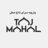 پارچه سرای تاج محل، فروش انواع پارچه لنین مخمل و سوزندوزی در تهران