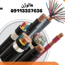 فروشگاه کالای برق هالوژن، فروش لاین نوری استابلایزر لامپ ال ای دی در رشت
