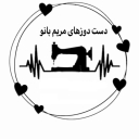 دست دوز مریم بانو، دوخت انواع سرویس آشپزخانه و سیسمونی در سمنان