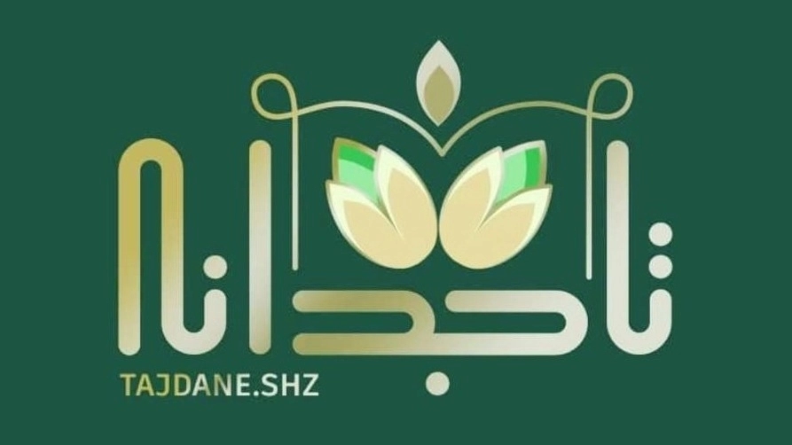 خشکبار تاج دانه، فروش انواع آجیل و خشکبار در شیراز