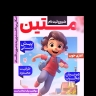 پیش دبستانی متین و نشاط، در صفاشهر فارس