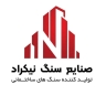 سنگ نیکنام، تولید و فروش انواع سنگ مرمریت در اصفهان