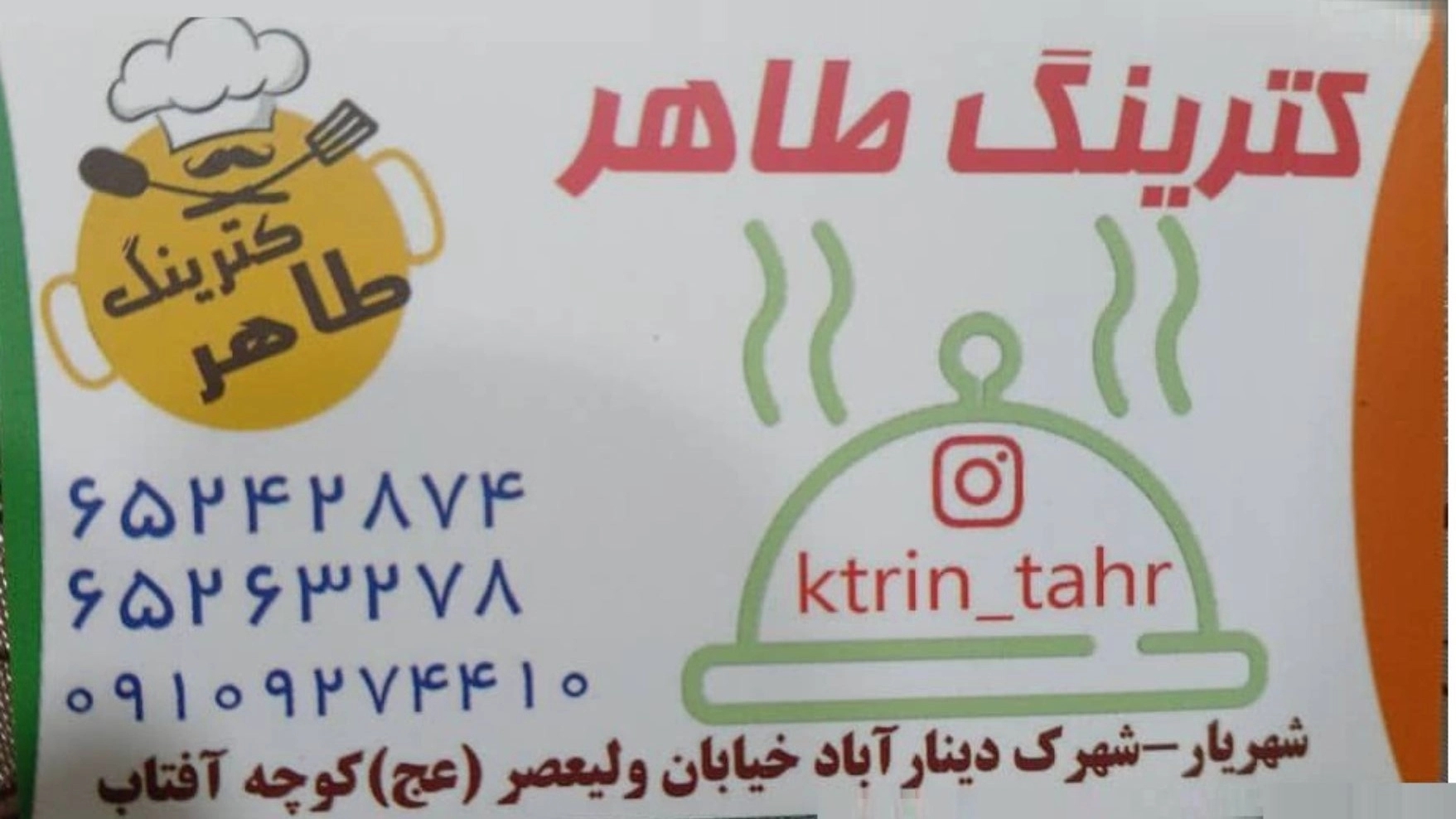 شماره تلفن کترینگ خوب در شهریار تهیه غذا با برنج 100٪ ایرانی