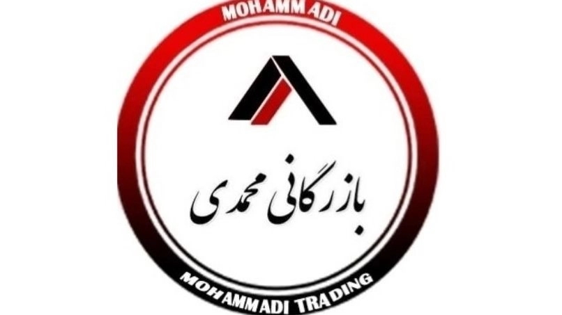 بازرگانی محمدی، فروش و پخش انواع مواد غذایی در اصفهان