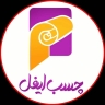 چسب ایفل، فروش و نصب برچسب کابینت و دیوارپوش فومی در دزفول