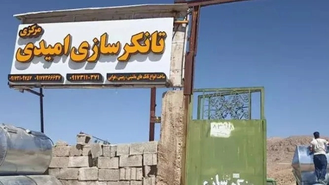 تانکرسازی فارس ساخت تانکر ماشینی هوایی زمینی