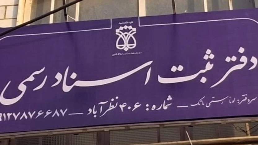 دفتراسناد رسمی 406، خدمات ثبت قراردادها نقل و انتقال املاک و تنظیم وکالت نامه رسمی در نظر آباد