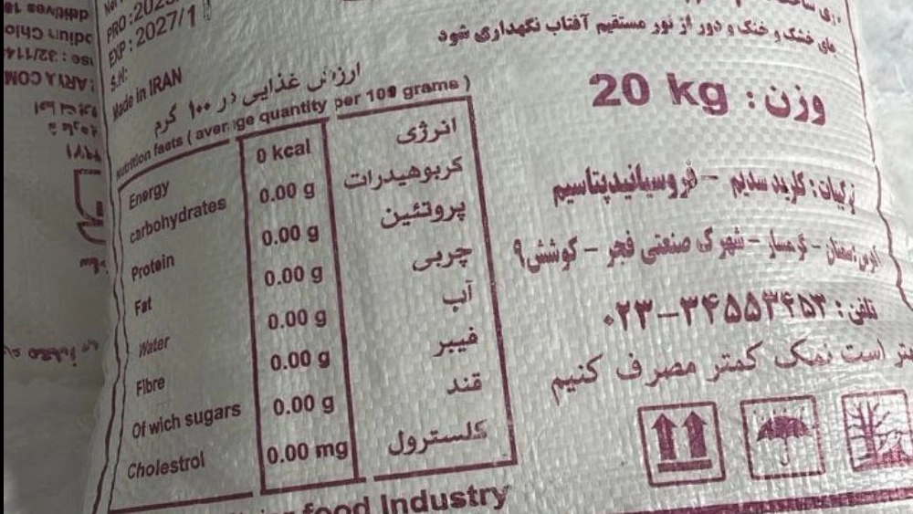 نمک یددار مخصوص نانوایی حفظ کیفیت خمیر و نان
