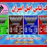 شرکت رنگ آمیز اصل امیران، فروش پخش رنگ لباس در تهران