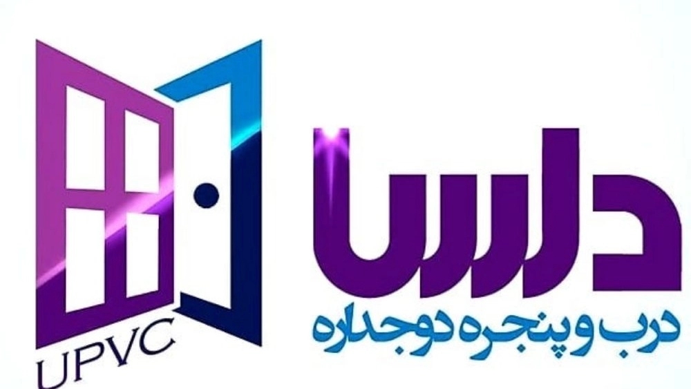 تولیدی دلسا، تولید و فروش درب و پنجره دوجداره در زنجان