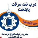 نمایندگی درب پایتخت، فروش درب ضد سرقت در ارومیه
