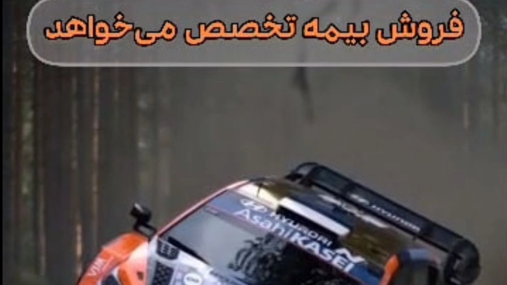 فروش بیمه تخصصی میخواهد